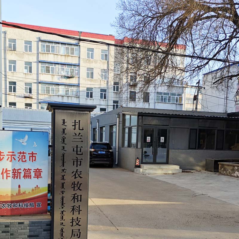 卓水越基礎(chǔ)型實(shí)驗(yàn)室廢水處理設(shè)備案例分享之扎蘭屯市農(nóng)牧和科技局篇