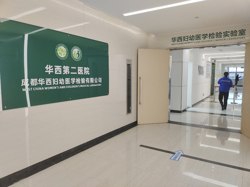 華西婦幼醫(yī)學檢驗實驗室采購卓水越綜合型實驗室廢水處理系統(tǒng)案